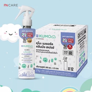 [ยกลัง] KUMO สเปรย์​แอลกอฮอล์ 75% ฟู้ดเกรด ขนาด 180 มล. รุ่นหัวฟ็อกกี้ ผลิตจากแอลกอฮอล์ธรรมชาติ มาตรฐานญี่ปุ่น