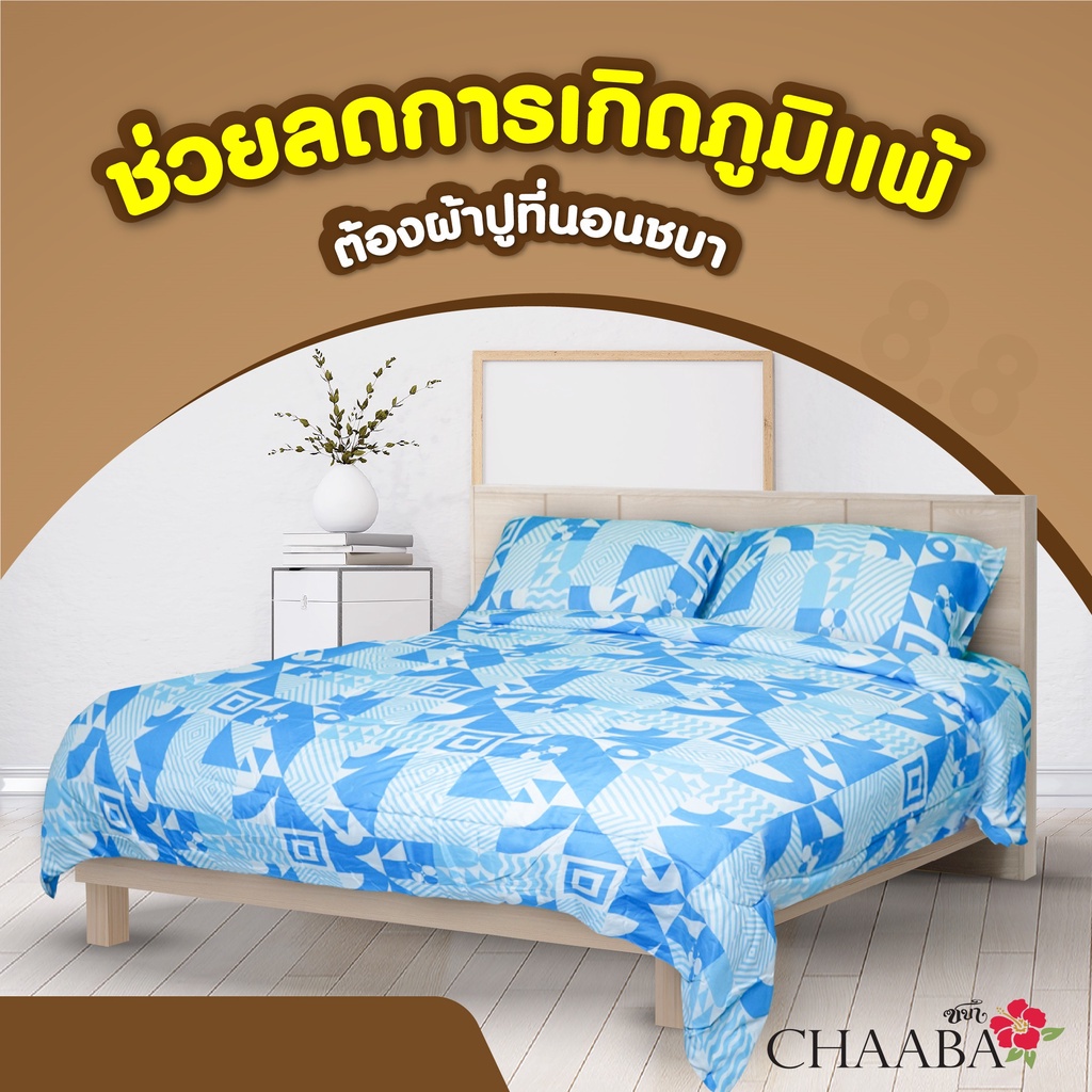 chaaba-ชบา-ชุดผ้าปูที่นอนสไตล์มินิมอล-ผ้าปูที่นอน6ฟุต-เส้นใยไมโครไฟเบอร์-ช่วยป้องกันไรฝุ่น-ลดการเกิดภูมิแพ้