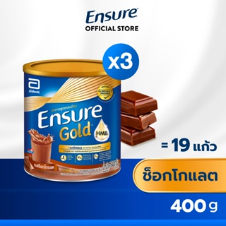 [สูตรใหม่] Ensure Gold เอนชัวร์ โกลด์ ช็อกโกแลต 400g 3 กระป๋อง Ensure Gold Chocolate 400g x3 อาหารเสริมสูตรครบถ้วน