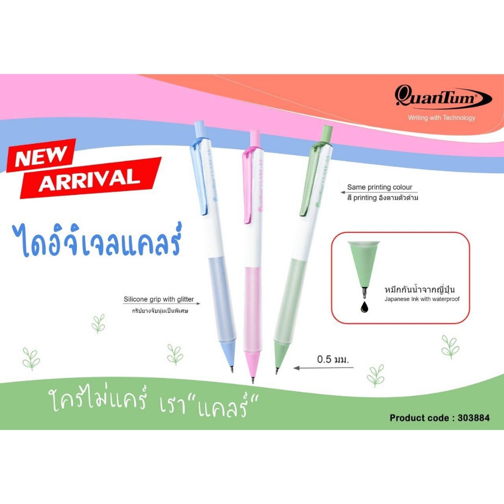 ปากกาเจลควอนตั้ม-ไดอิจิ-เจล-แคร์-daiji-gel-care-quantum-ขนาด-0-5-mm