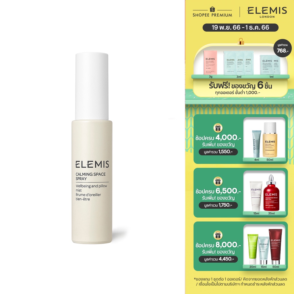 elemis-calming-space-spray-30ml-เอเลมิส-คาล์มมิ่ง-สเปซ-สเปรย์