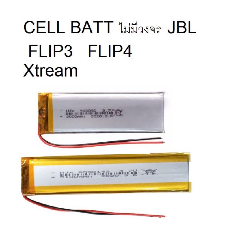cell batt 3000mah 5000mAh jbl flip3-4 jbl xtreme จำนวน 1 ก้อน แบตเตอรี่ ...