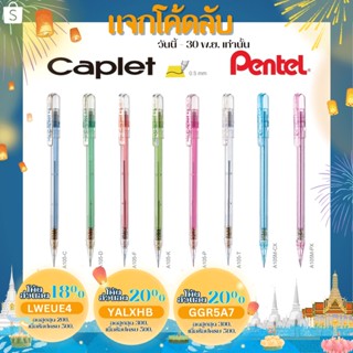 ดินสอกด Pentel Caplet 105 ขนาด 0.5 MM