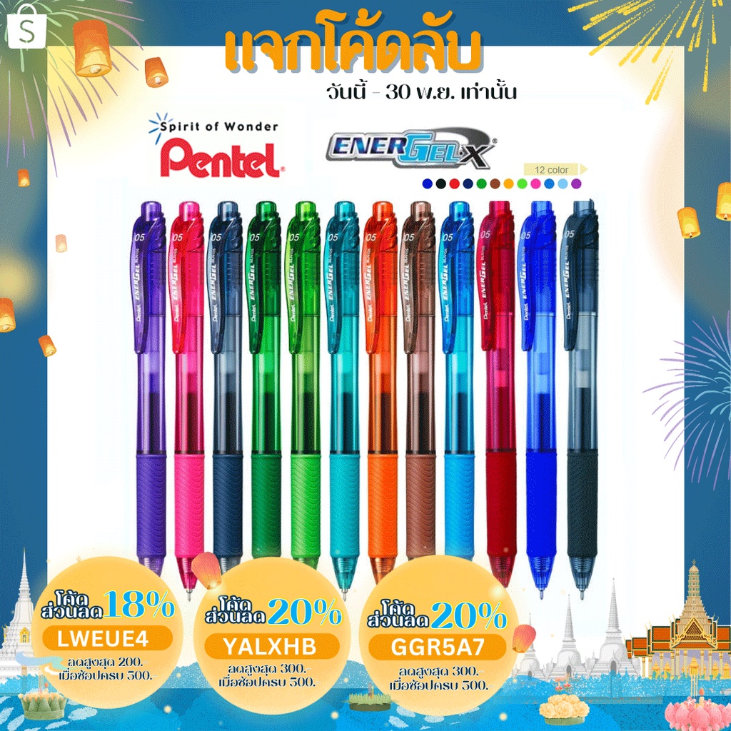 ปากกาเจล-pentel-energel-x-รุ่น-bln105-bl107-และ-ไส้ปากกา-0-5-0-7-mm