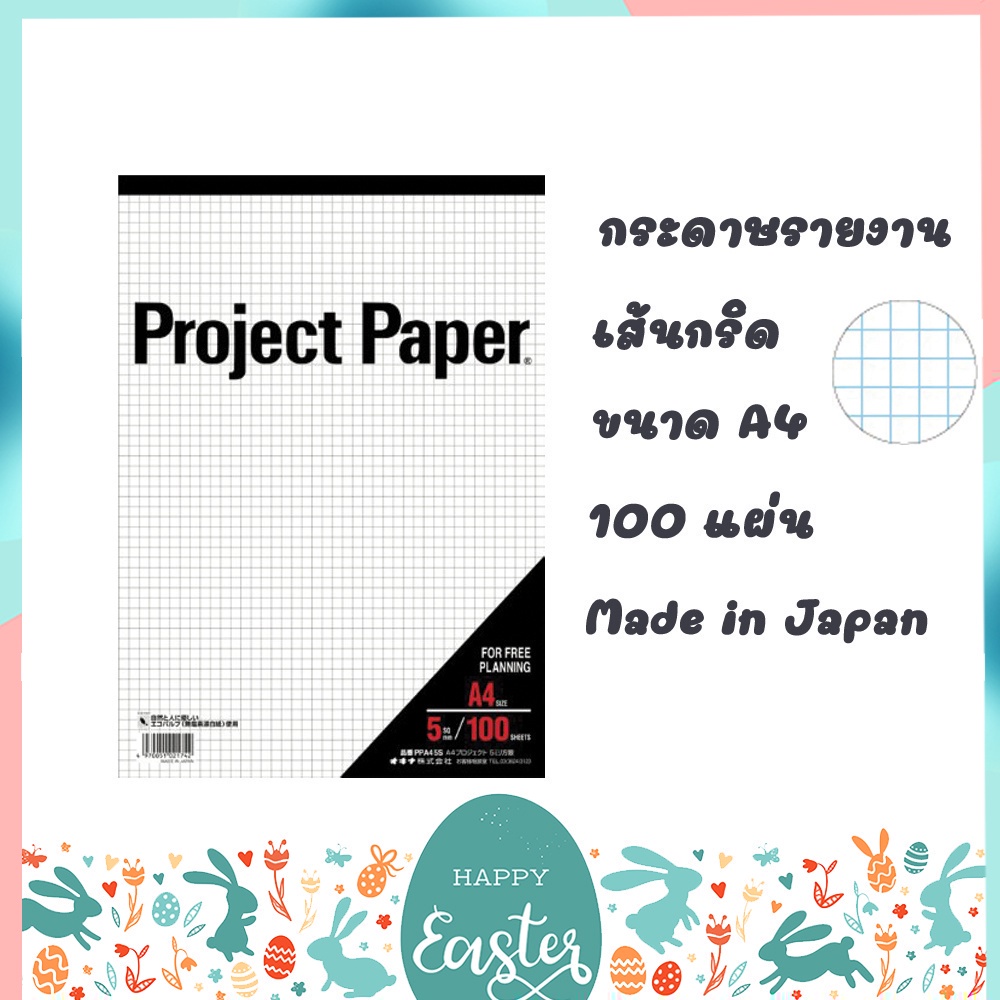 สมุดรายงาน-กระดาษรายงาน-กระดาษเส้นกริด-project-paper-ขนาด-a4-และ-a5