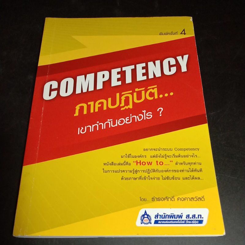 COMPETENCY ภาคปฎิบัติ เข้าทำกันยังไง | Shopee Thailand