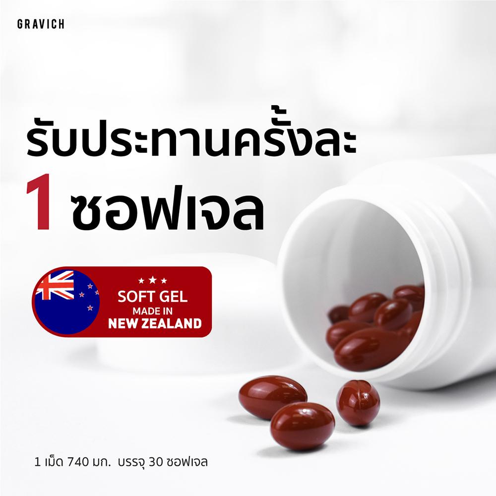 Gravich Astaxanthin 6 mg 30 Softgel ซอฟต์เจล กราวิช แอสตาแซนธิน สาหร่ายสีแดง สาหร่ายฮีมาโตค็อกคัส พลูวิเอลิส Haematococcus นำเข้าจากนิวซีแลนด์