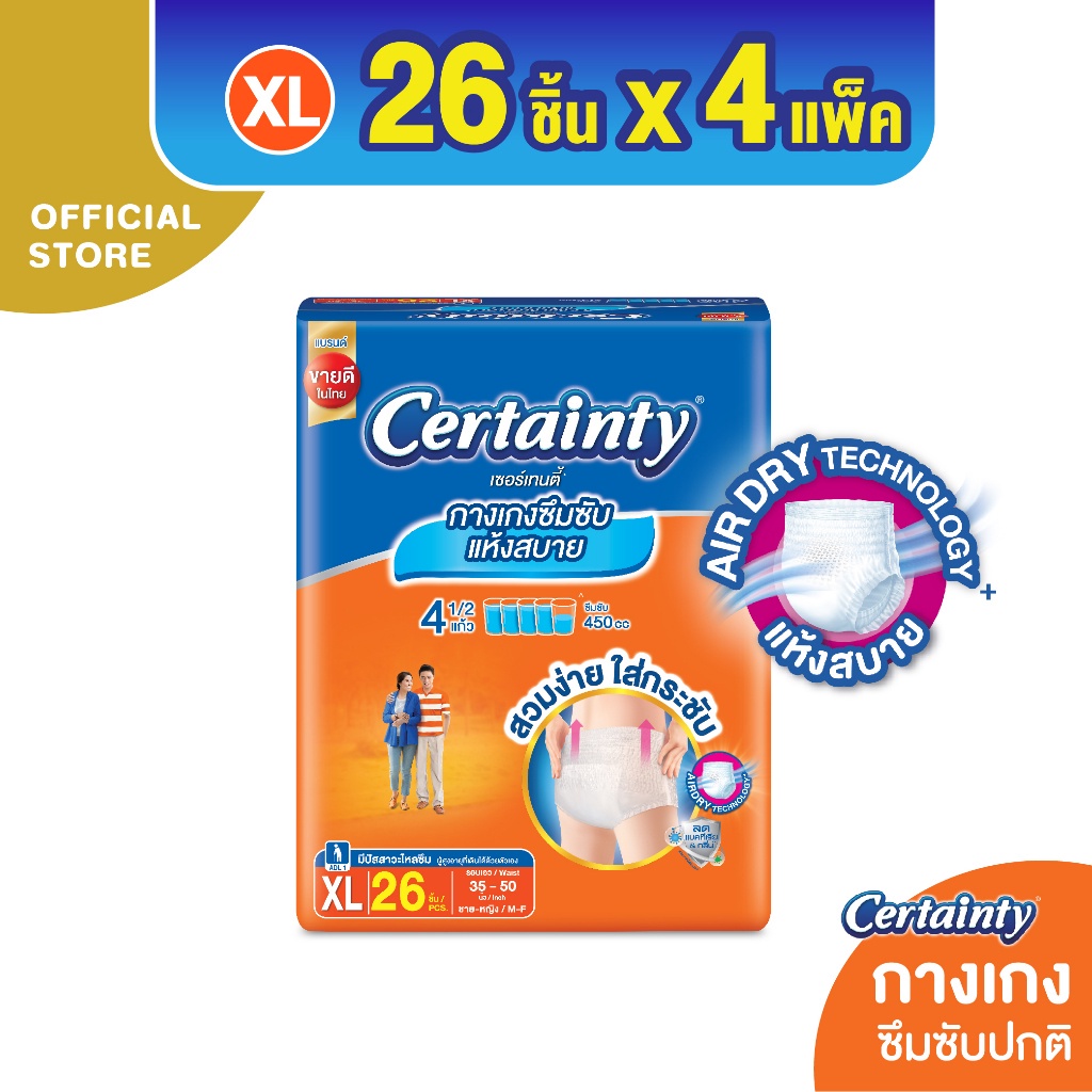 Certainty Daypants กางเกงผ้าอ้อม เซอร์เทนตี้ เดย์แพ้นส์ ขนาดจัมโบ้ ไซส์ ...