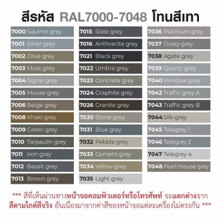 สี RAL7032 / RAL 7032 Pebble Grey --- (ราคาต่อลิตร) | Shopee Thailand