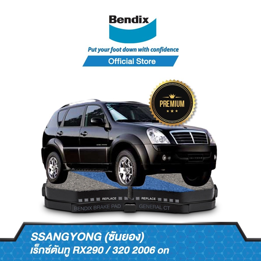 Bendix ผ้าเบรค Ssangyong Rexton II RX290 / 320 (ปี 2006-ขึ้นไป) ดิสเบรค ...