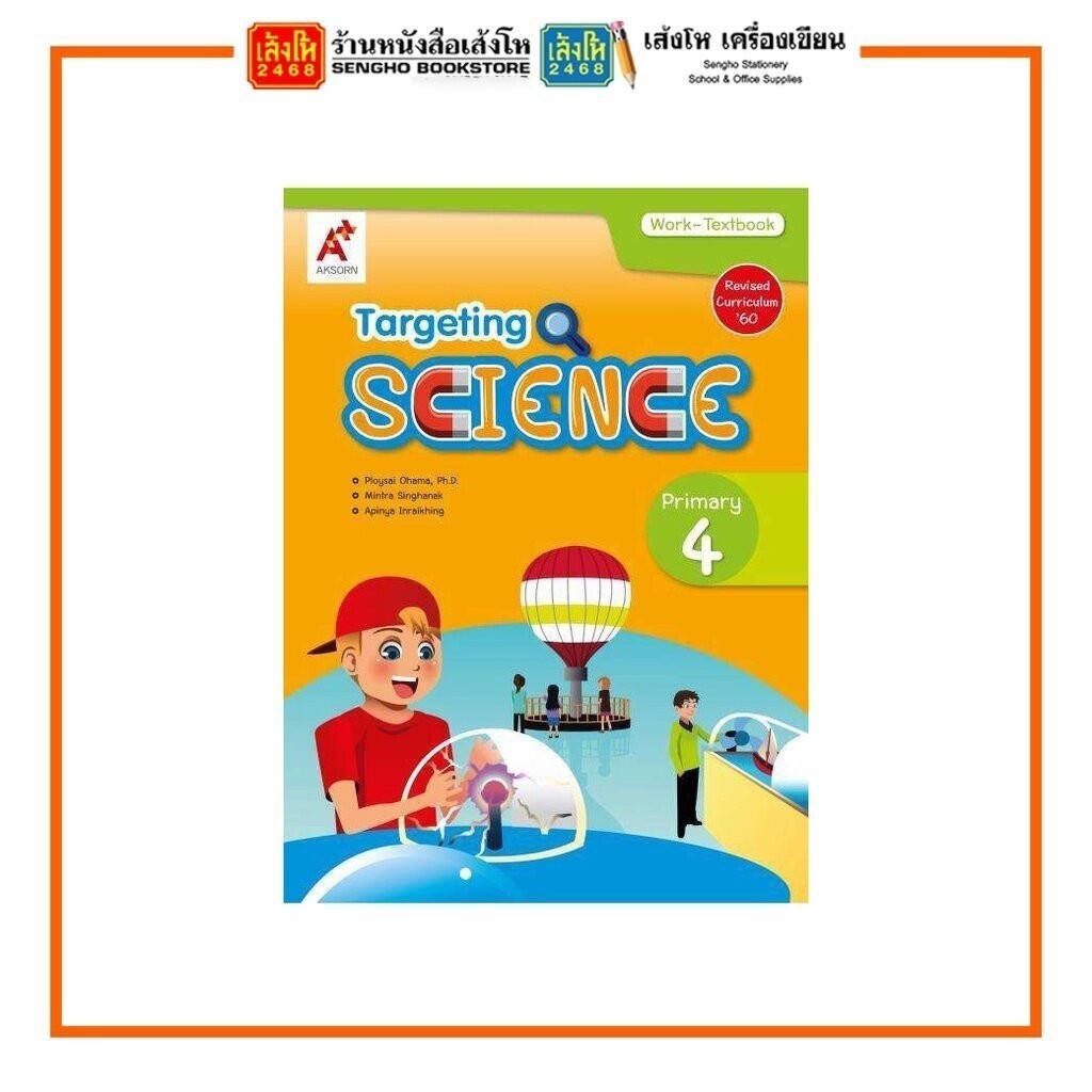 หนังสือ Targeting Science Work-Textbook (P.1-P.6) | Shopee Thailand