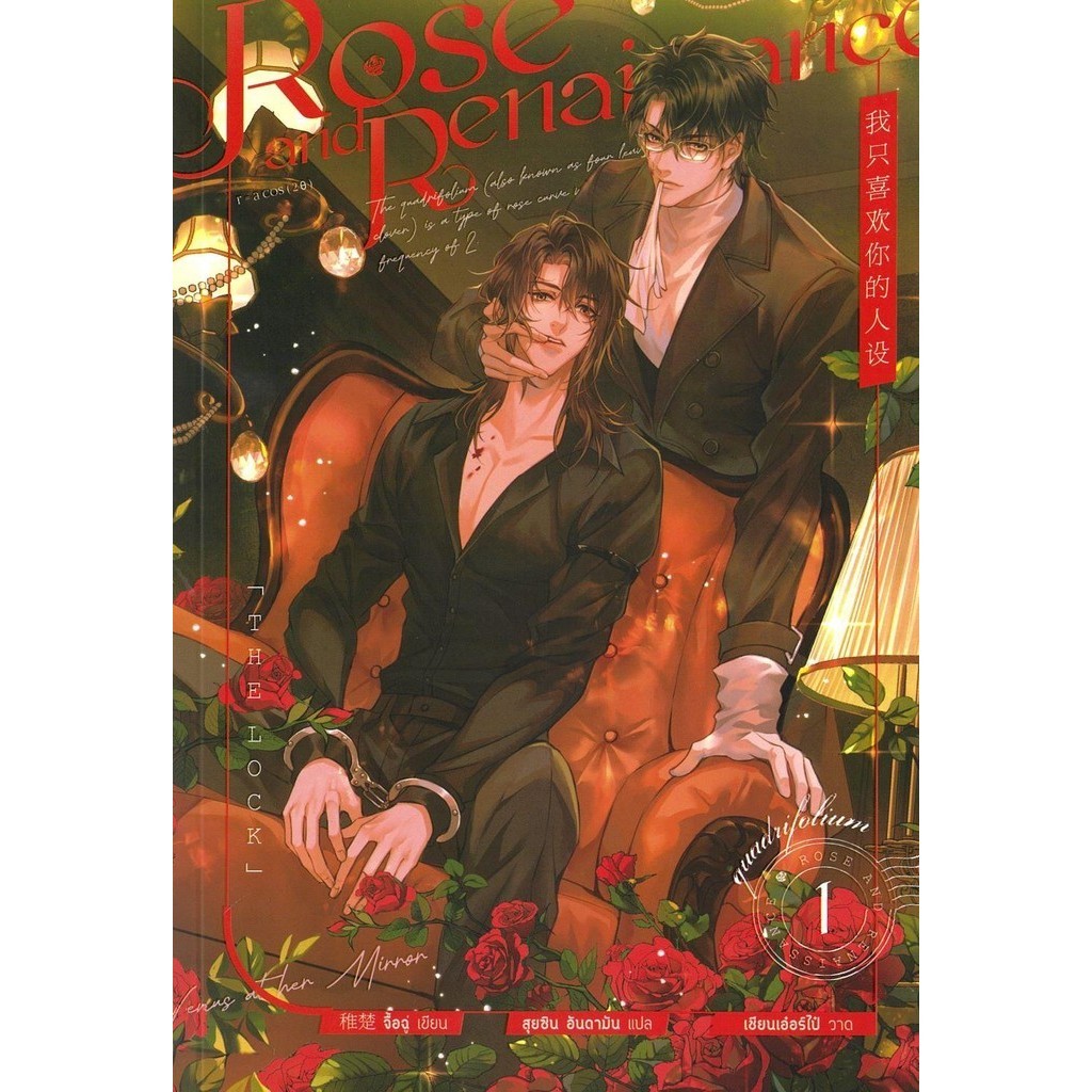 Rose and Renaissance เล่ม 1 (4 เล่มจบ) ผู้เขียน: จื้อฉู่ | Shopee Thailand