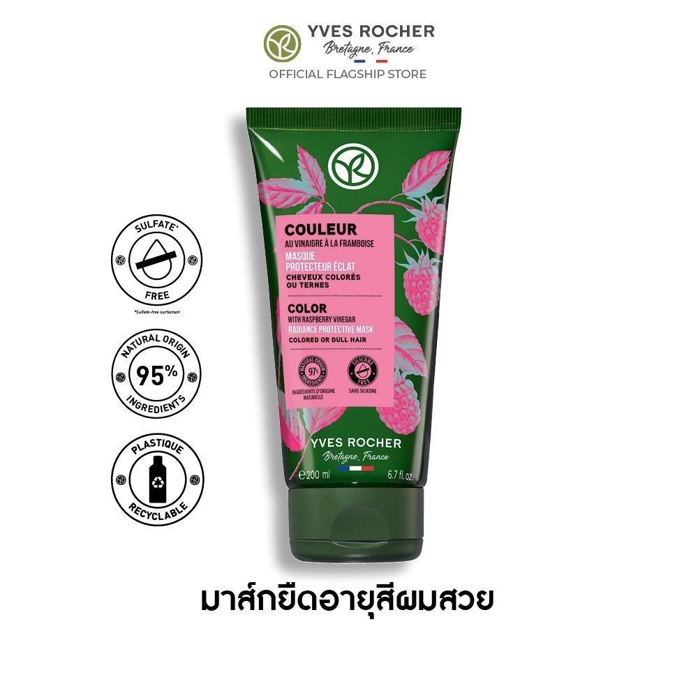 อีฟ โรเช Yves Rocher Color Protective Mask 150 มล. มาก์สยืดอายุผมทำสี ...