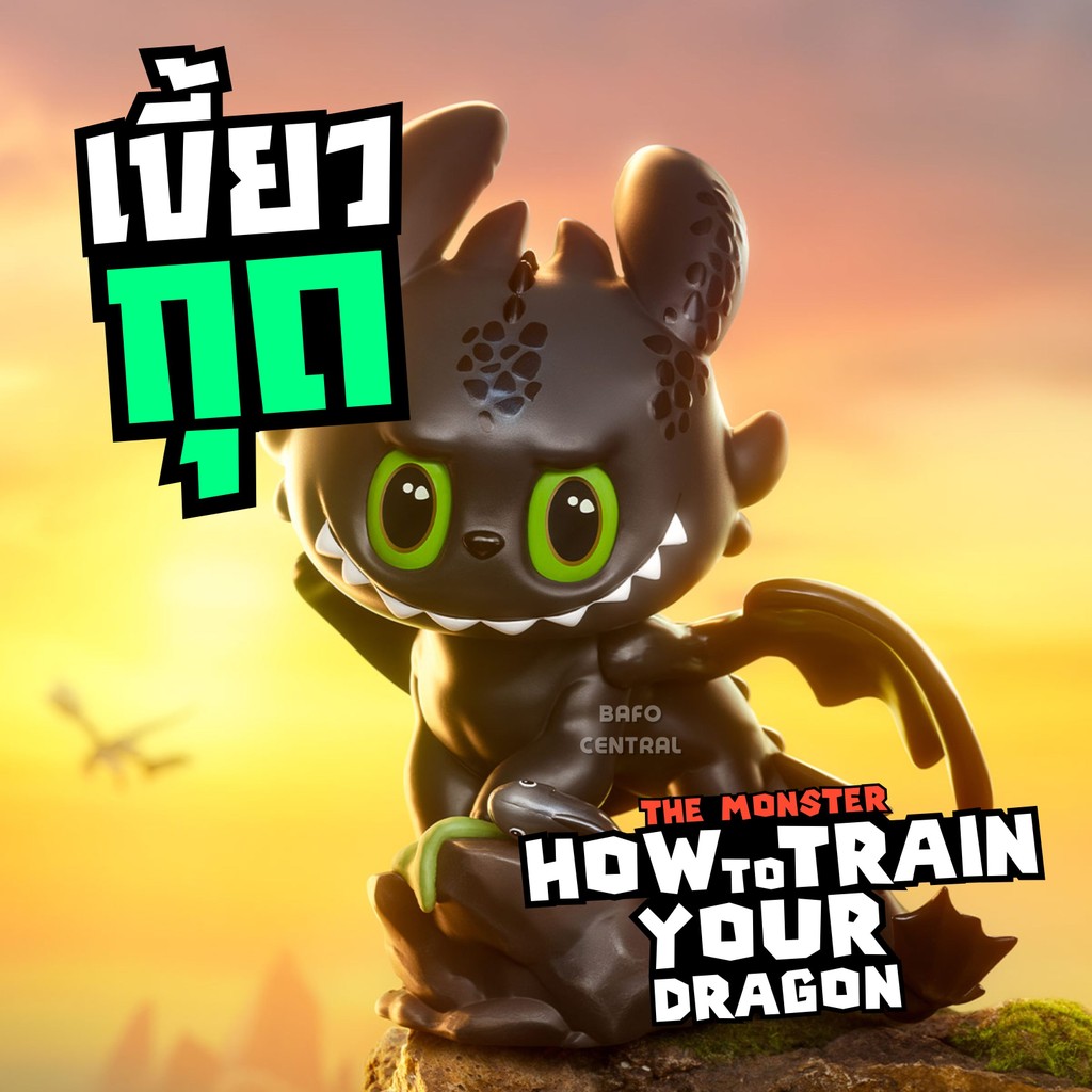 พร้อมส่ง ** เขี้ยวกุด LABUBU How to Train Your Dragon THE MONSTERS POP MART Shopee Thailand