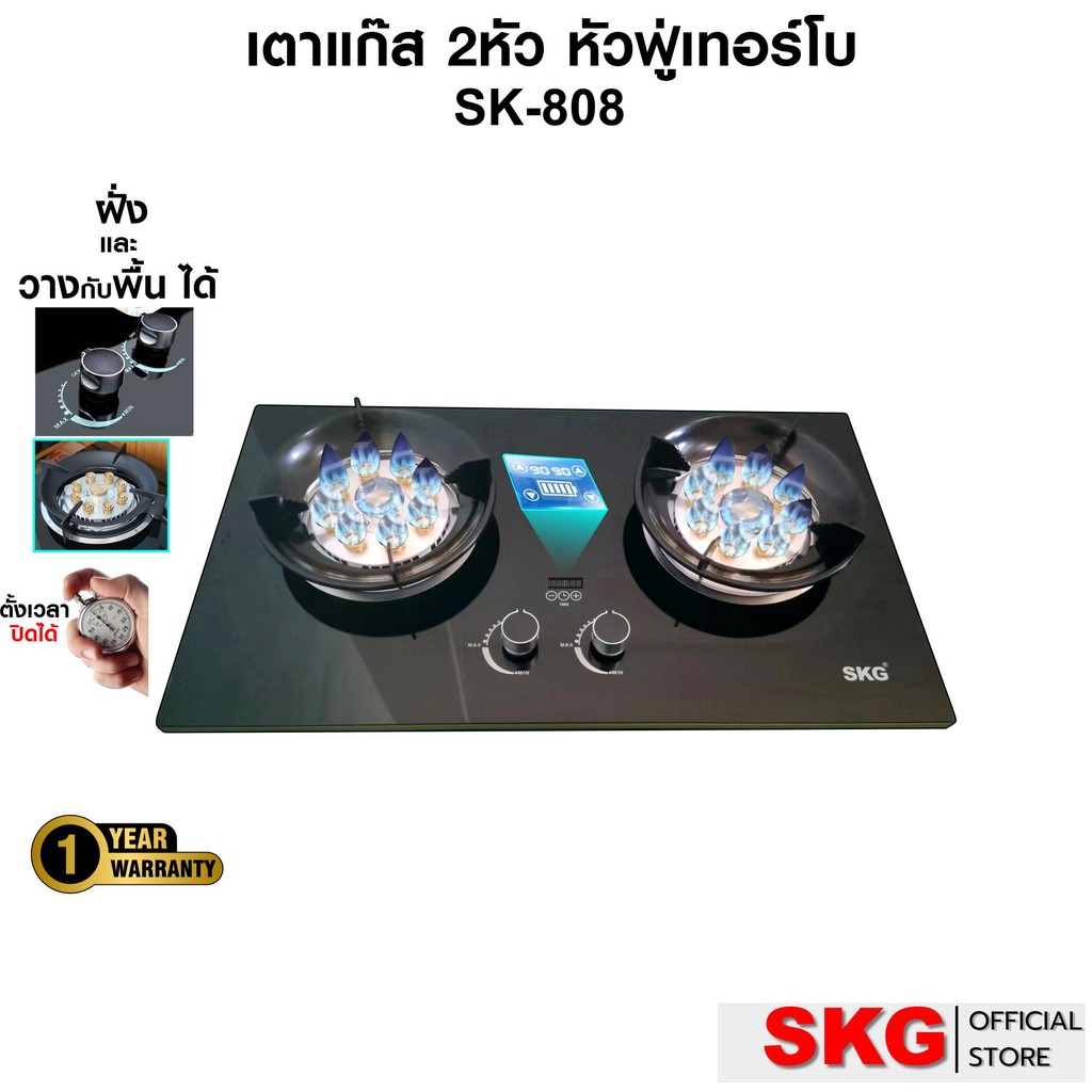 SKG เตาแก๊ส ตั้งเวลาปิดได้ รุ่น SK-808 (สีดำ)
