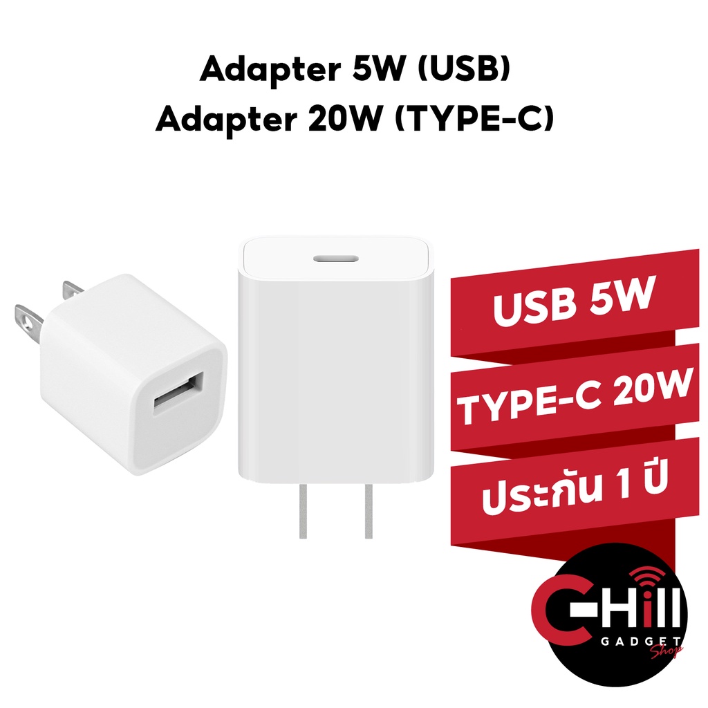 หัวชาร์จ-5-วัตต์-usb-และ-หัวชาร์จ-20-วัตต์-type-c-รองรับการชาร์จได้ทุกอุปกรณ์