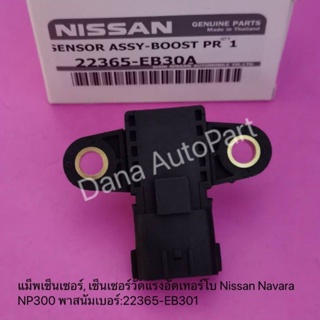 แม็พเซ็นเซอร์, เซ็นเซอร์วัดแรงอัดเทอร์โบ Nissan Navara NP300 พาสนัมเบอร์:22365-EB30A