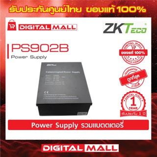 ZKTeco PS902B Power Supply  สินค้าของแท้ 100% รับประกัน 1 ปี