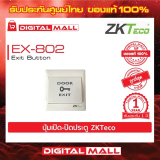 ZKTeco EX-802 Exit Button  สินค้าของแท้ 100% รับประกัน 1 ปี