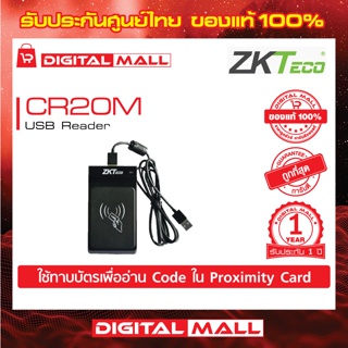 ZKTeco CR20M USB Reader  สินค้าของแท้ 100% รับประกัน 1 ปี