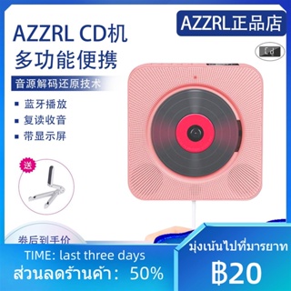 ✇∏AZZRLCD เครื่อง azzrl ของแท้ store เครื่องเล่นซีดีอัลบั้มแบบพกพาสามารถเชื่อมต่อกับเครื่องเล่นซีดี Bluetooth