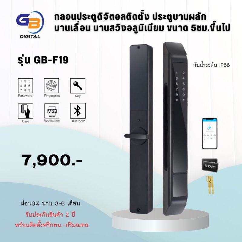 Digital Door Lock รุ่น GB-F19 พร้อมติดตั้งประตูบานเลื่อน,บานสวิง ...