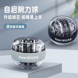 ✽❃❍ลูกบอลข้อมือผู้ชาย Silent Self-Starting Gravity Ball เทรนเนอร์ออกกำลังกายสำหรับนักเรียน 60 กก.ลูกบอลข้อมือความแข็งแรง