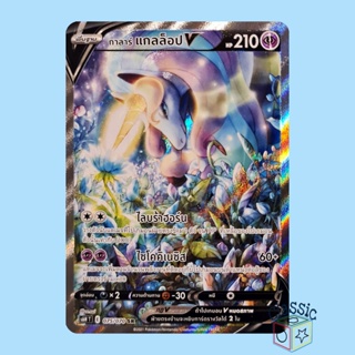 กาลาร์ แกลล็อป V SR AA (S6H 075/070) ชุด หอกหิมะขาว การ์ดโปเกมอน ภาษาไทย (Pokemon Trading Card Game)