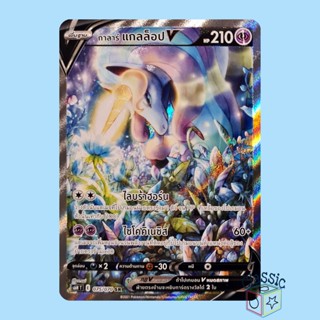 กาลาร์ แกลล็อป V SR AA (S6H 075/070) ชุด หอกหิมะขาว การ์ดโปเกมอน ภาษาไทย (Pokemon Trading Card Game)