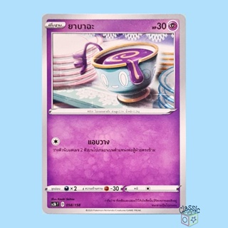 ยาบาฉะ (SC3b 058/158) ชุด ไชนีวีแมกซ์คอลเลกชัน การ์ดโปเกมอน ภาษาไทย (Pokemon Trading Card Game)