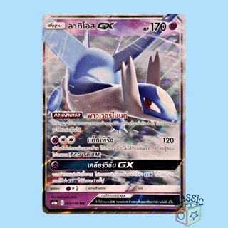 ลาทิโอส GX RR (AS6a 065/196) ชุด ศึกตำนาน การ์ดโปเกมอน ภาษาไทย (Pokemon Trading Card Game)