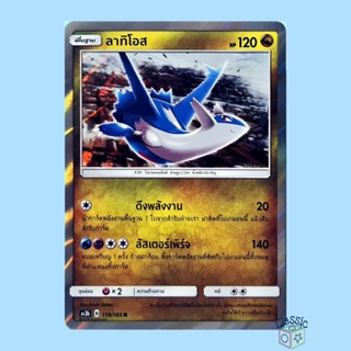 ลาทิโอส R Foil (AS3b 119/183) ชุด เงาอำพราง การ์ดโปเกมอน ภาษาไทย (Pokemon Trading Card Game)