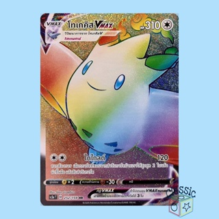 โทเกคิส Vmax HR (SC3a 252/159) ชุด ไชนีวีแมกซ์คอลเลกชัน การ์ดโปเกมอน ภาษาไทย (Pokemon Trading Card Game)