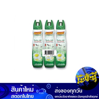 สเปรย์กำจัดแมลงบิน กลิ่นชิเชน 600 มล. (แพ็ค3กระป๋อง) คายาริ ไพรีทรัม Kayari Flying Insect Killer Spray Chichen Scent