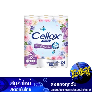 กระดาษชำระม้วน ไจแอนท์ 24 ม้วน เซลล็อกซ์ พิวริฟาย Cellox Purify Toilet Paper Rolls Giant