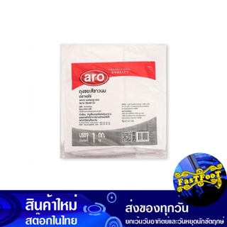 ถุงขยะ สีขาวนม ขนาด 30x40 นิ้ว (ห่อ1กก.) เอโร่ Aro Milk White Garbage Bag