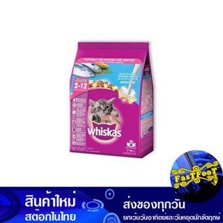 อาหารแมว สำหรับแมวตั้งท้องและลูกแมว รสปลาทะเล 2.7 กก วิสกัส Whiskas Cat Food For Pregnant Cats And Kittens, Sea Fish Fla