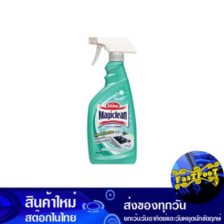 สเปรย์น้ำยาทำความสะอาด สำหรับห้องครัว 500 มล. มาจิคลีน Magic Clean Cleaner Spray For Kitchen