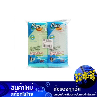 ฟองน้ำล้างแก้ว ขนาด 3x6.5 นิ้ว (แพ็ค6ชิ้น) โพลี ไบรท์ Poly Bright Glass Sponge