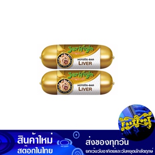 ฮอทดอกบาร์ รสตับ 150 กรัม แพ็ค (2แท่ง) เจอร์ไฮ Jerhigh Hot Dog Bar Liver Flavor