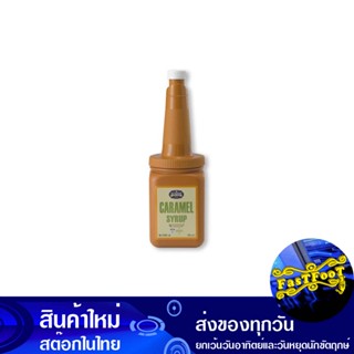 ไซรัป คาราเมล 800 มิลลิลิตร จูนิเปอร์ Juniper Caramel Syrup