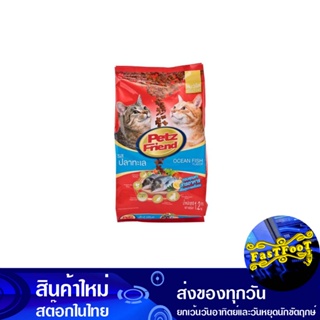 อาหารแมว ชนิดแห้ง แบบเม็ด รสปลาทะเล 1.2 กก เพ็ทส์เฟรนด์ Petz Friend Dry Cat Food, Dry Type, Fish Flavor