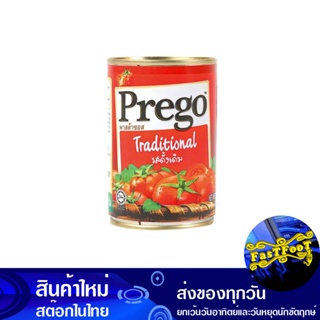 พาสต้าซอสมะเขือเทศ รสดั้งเดิม 300 กรัม พรีโก้ Prego Traditional Tomato Sauce Pasta