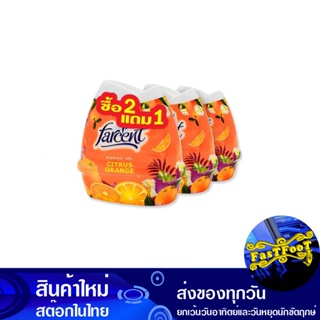 เซ็นท์เต็ด เจลปรับอากาศ กลิ่นส้ม 200 กรัม (แพ็ค2+1ชิ้น) ฟาร์เซ็นท์ Farcent Scented Air Freshener Gel Orange Scent