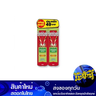 สเปรย์กำจัดมด แมลงสาบ ดีเลมอนนีน 600 มล. (แพ็ค2กระป๋อง) ชิลด์ท้อกซ์ Shieldtox Ants Cockroaches Delemonine Spray