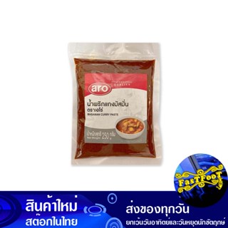 น้ำพริกแกงมัสมั่น 250 กรัม เอโร่ Aro Massaman Curry Paste