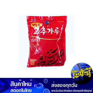 พริกเกาหลีแบบป่นละเอียด 500 กรัม ชองจอนวอน Cheong Jeon Won Finely Ground Korean Chili Peppers