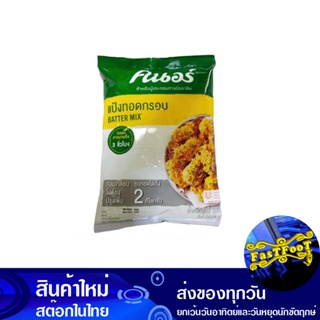 แป้งทอดกรอบ 500 กรัม คนอร์ Knorr Crispy Flour