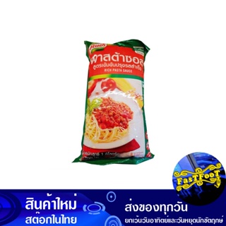 พาสต้าซอส 1000 กรัม คนอร์ Knorr Pasta Sauce