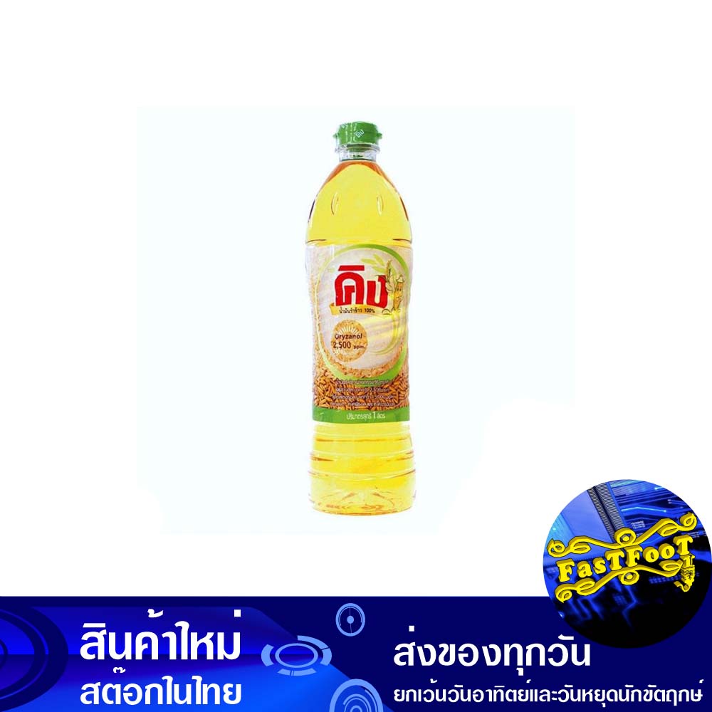 น้ำมันรำข้าว-1-ลิตร-คิง-king-rice-bran-oil